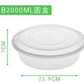 Selection Round Take-out Containers - clear/white/black