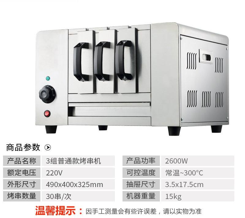 Intelligent Commercial Smokeless Temperature Control Electric BBQ & Skewer Machine