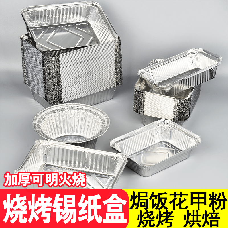 Disposable tin tray aluminum foil lunch box rectangular barbecue baking household claypot rice clam cellophane noodles takeaway packaging Bowl - CokMaster
